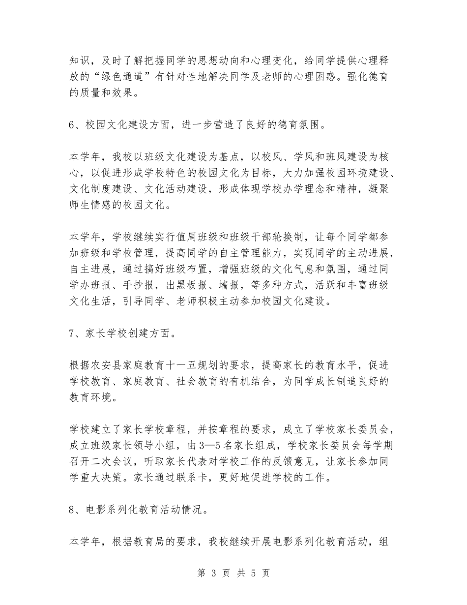 2024-2024德育工作总结_第3页