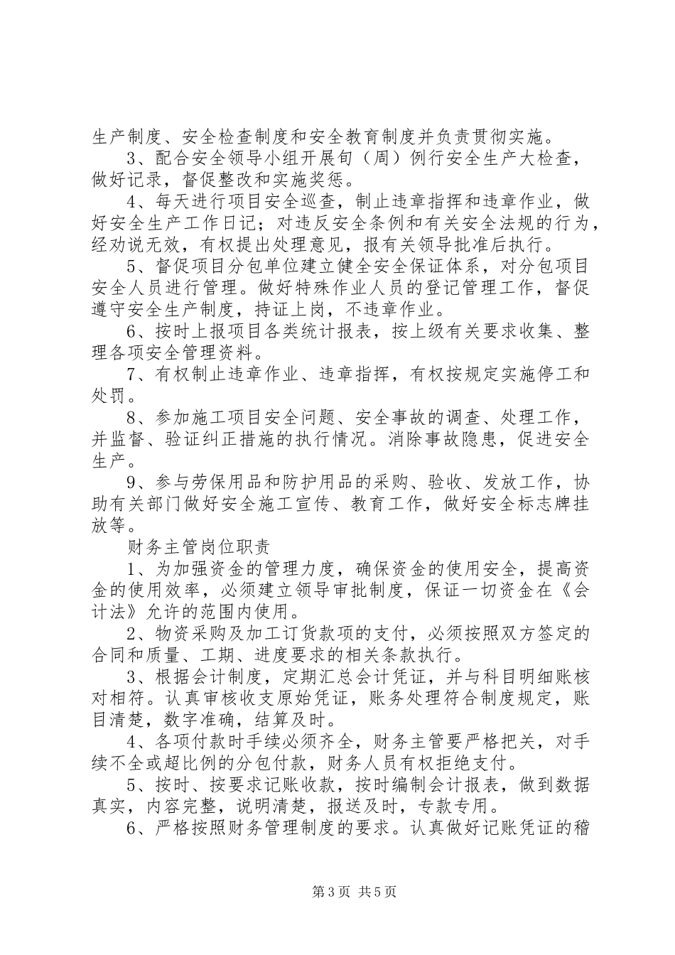 工程项目部办公室上墙职责要求 _第3页