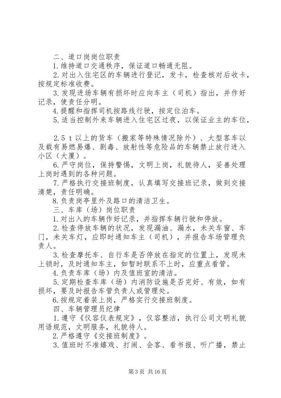 公司车辆规章规章制度_第3页