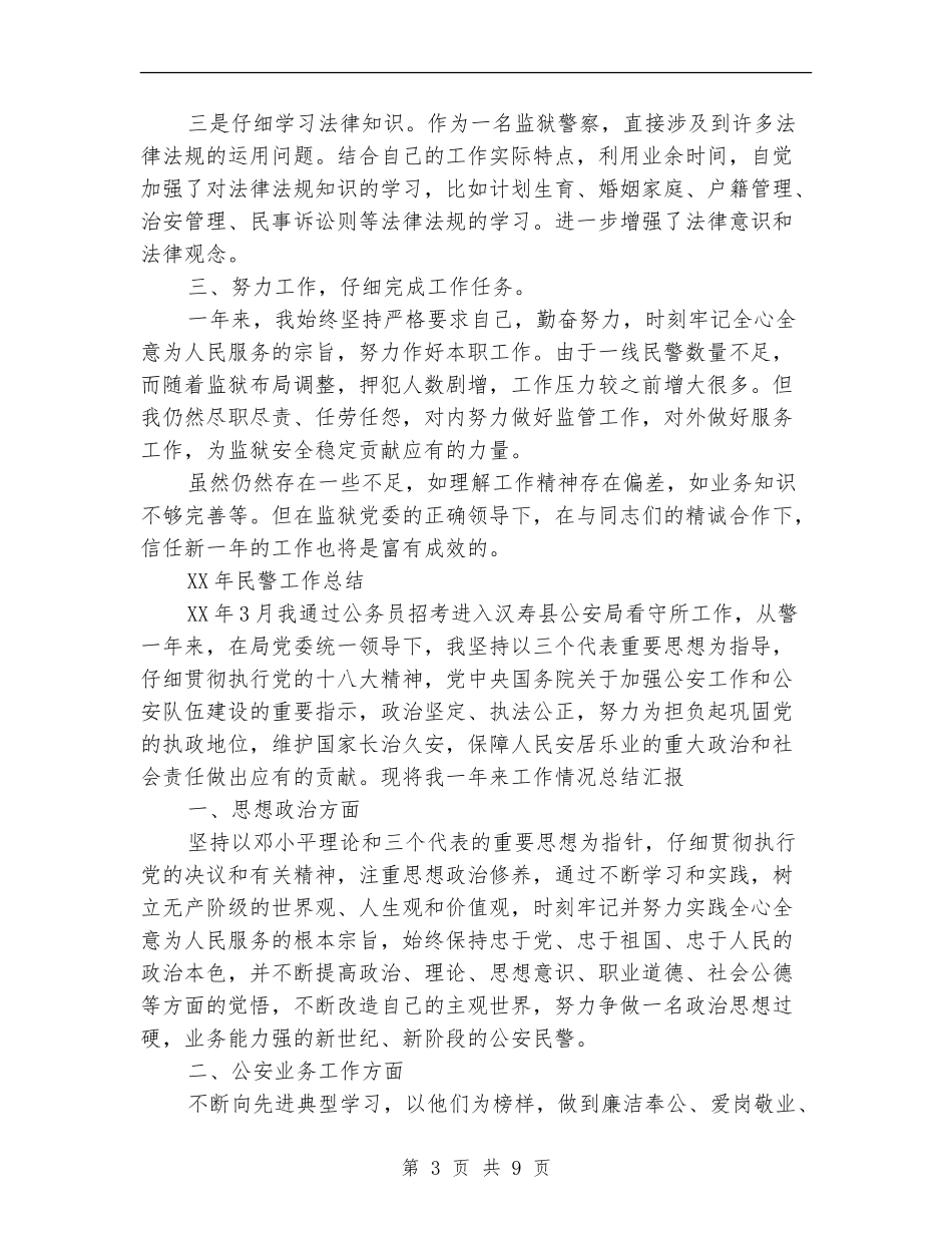 人民警察个人年终总结_第3页