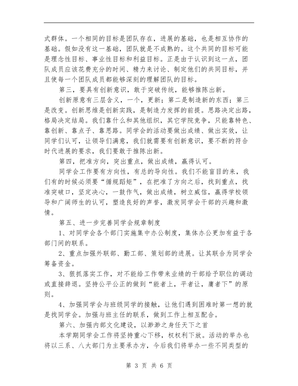 社团联合会纪检部工作计划_第3页