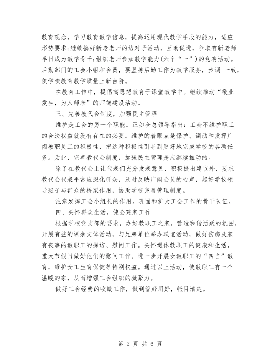 2024年工会下半年工作计划范文与2024年工会主席三严三实对照检查材料汇编_第2页