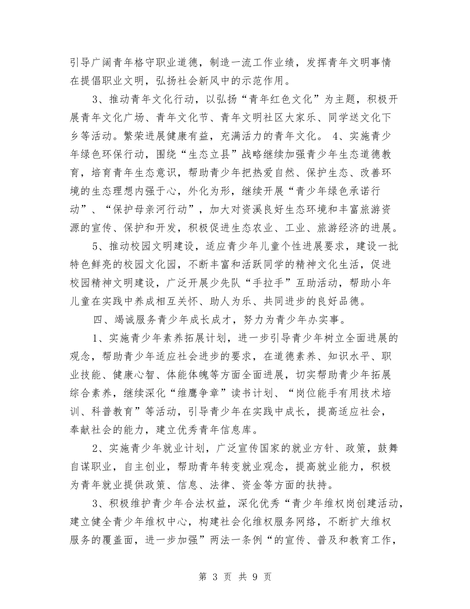 2024年乡镇团支部工作计划范文与2024年乡镇基础教育工作规划汇编_第3页