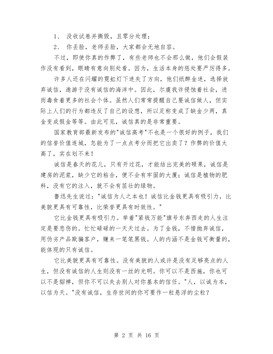 2024诚信在我心中演讲稿与2024诚信服务演讲稿(3篇)汇编_第2页