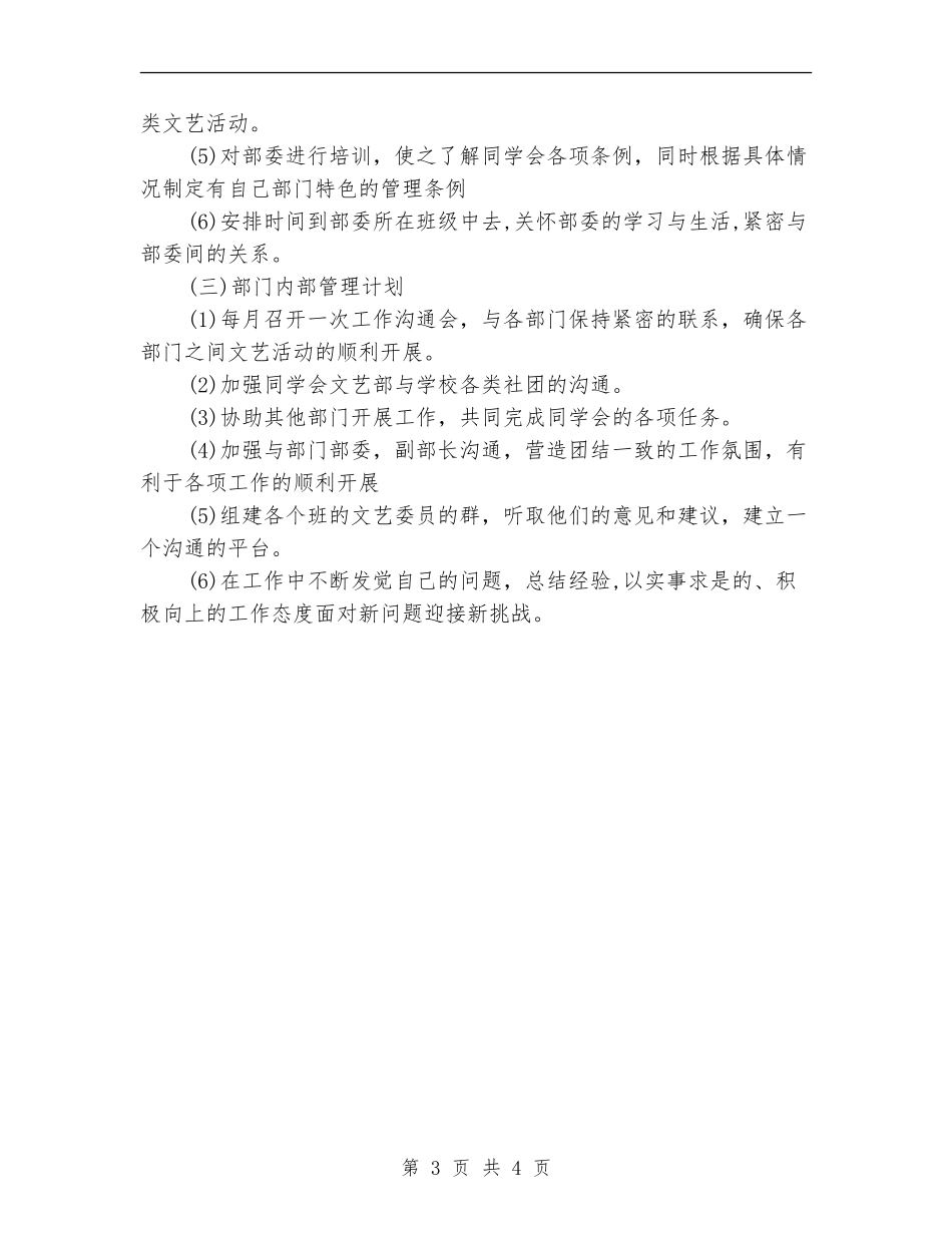 2024年文艺部部门管理工作计划范文_第3页