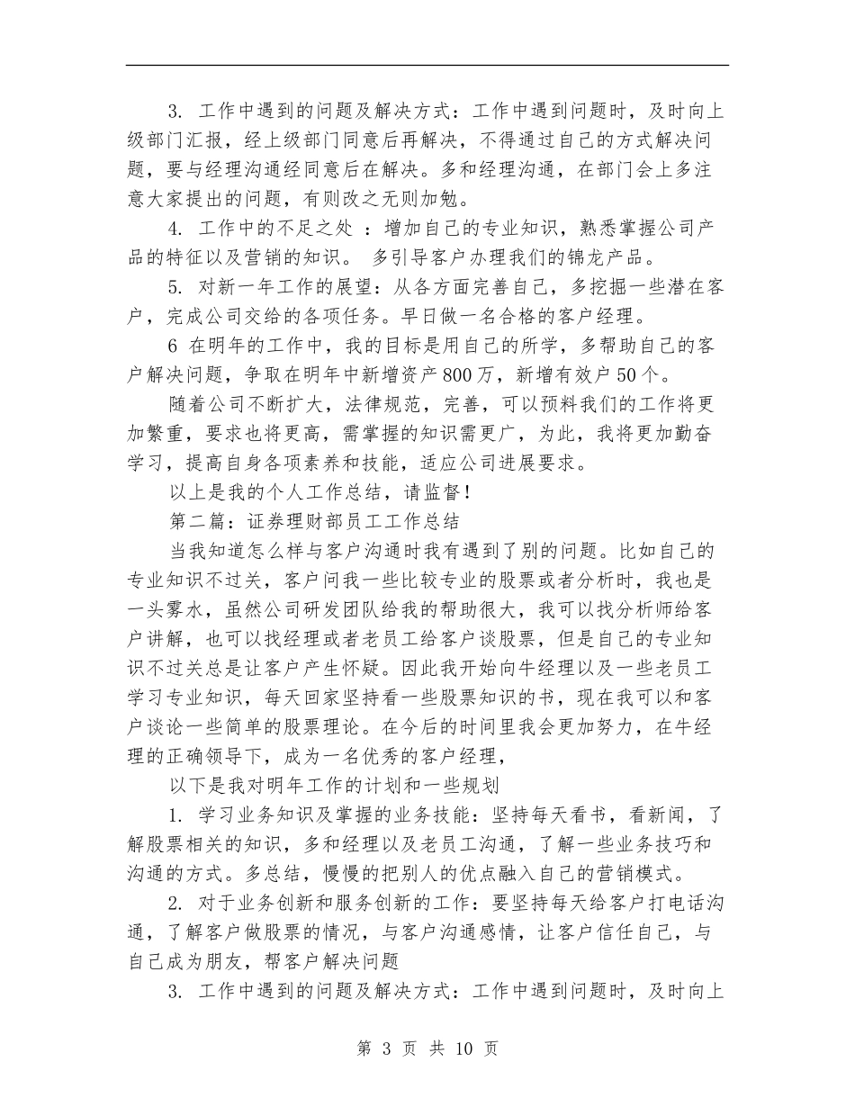 证券理财部员工工作总结(多篇范本)_第3页