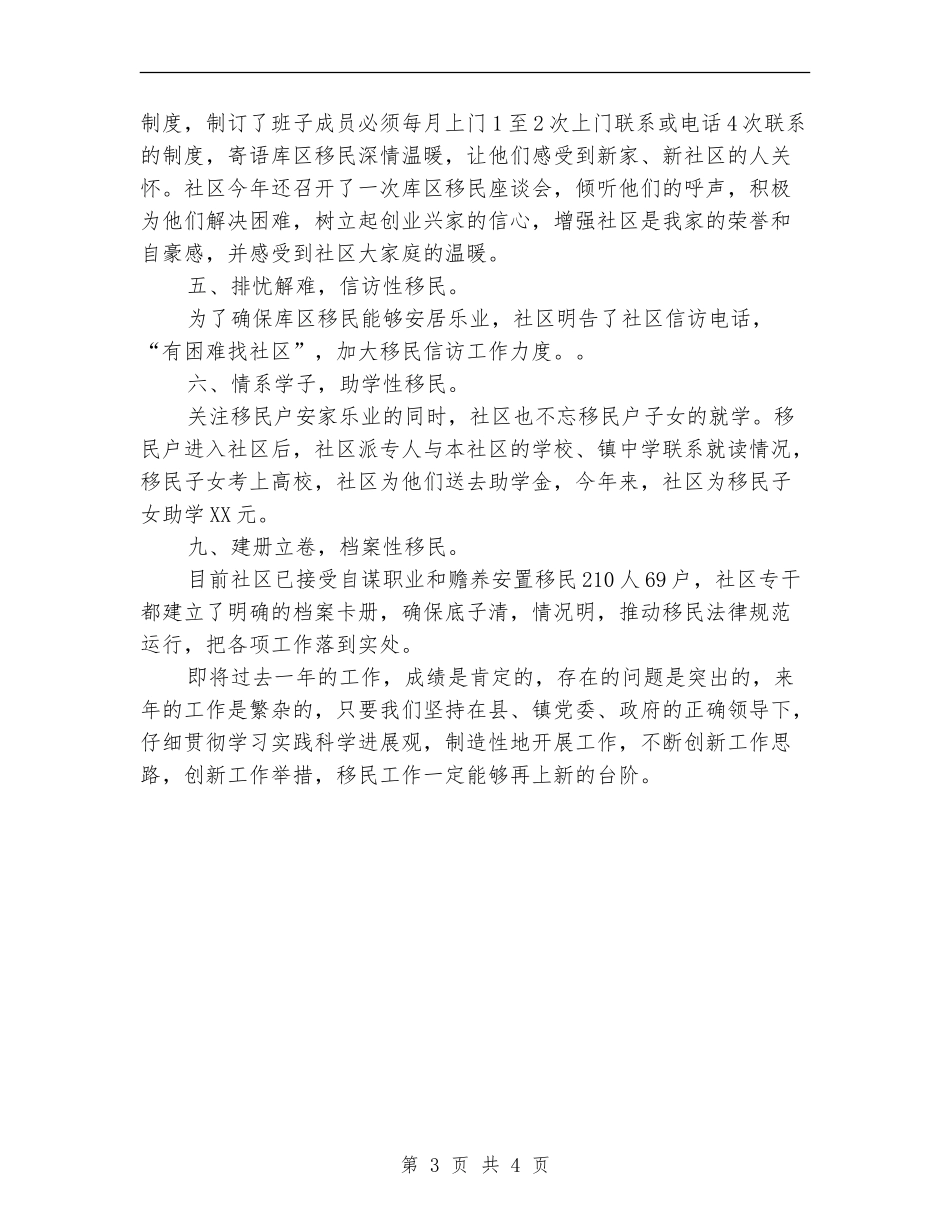 2024年11月社区移民安置工作总结_第3页