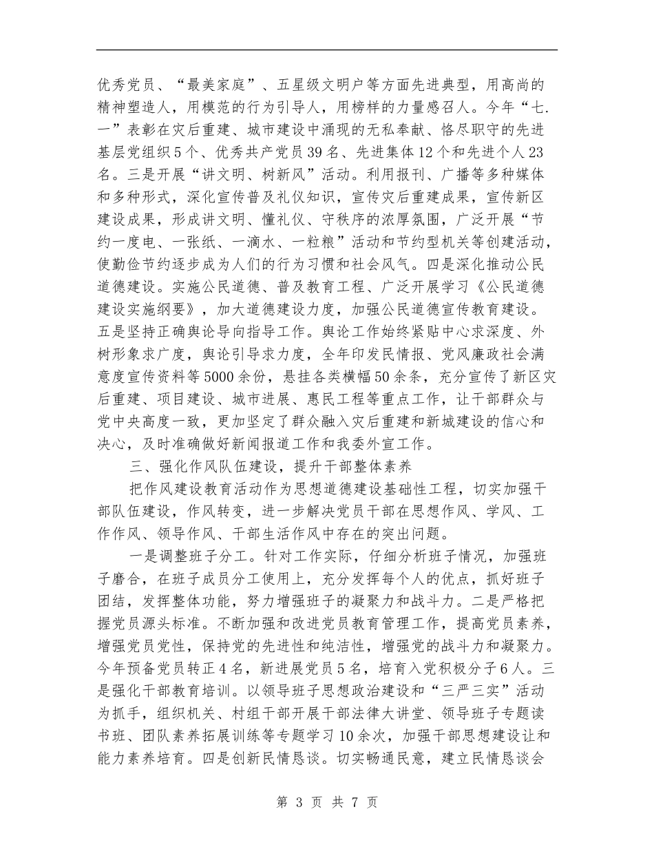 党的宣传思想及文明城市建设自查总结_第3页