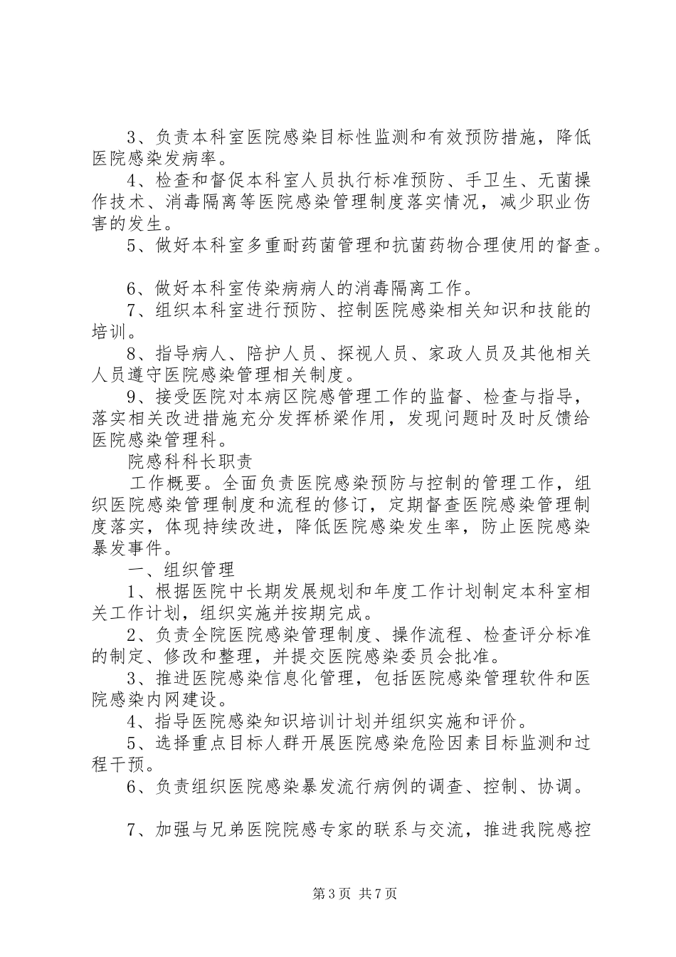 院感科各级人员职责要求_第3页