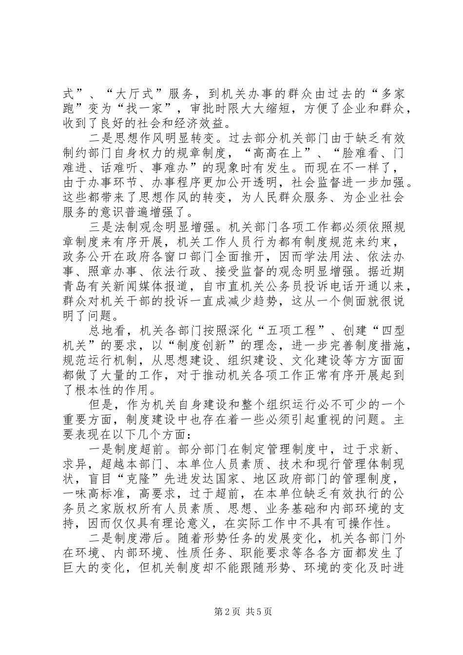关于抓好规章制度建设提高机关行政效率的几点思考 _第2页