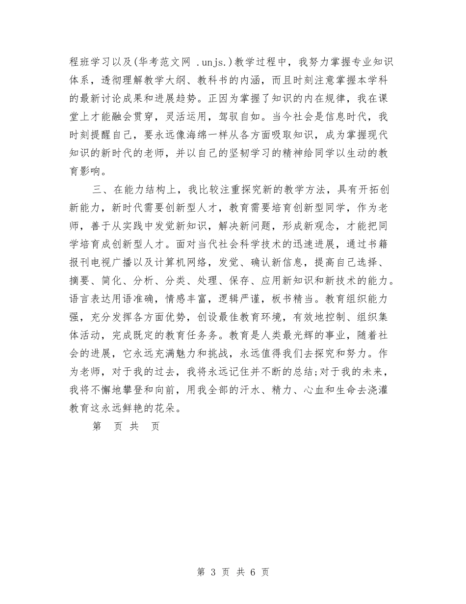 2024高校教师工作总结个人与2024高校教师年度考核个人总结2汇编_第3页