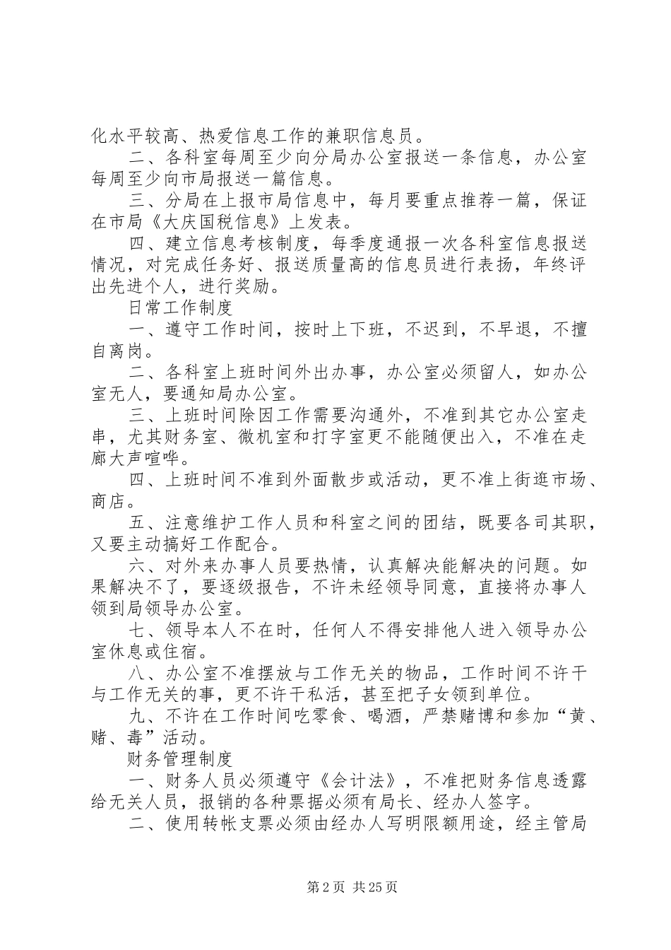 局机关规章规章制度全集 _第2页