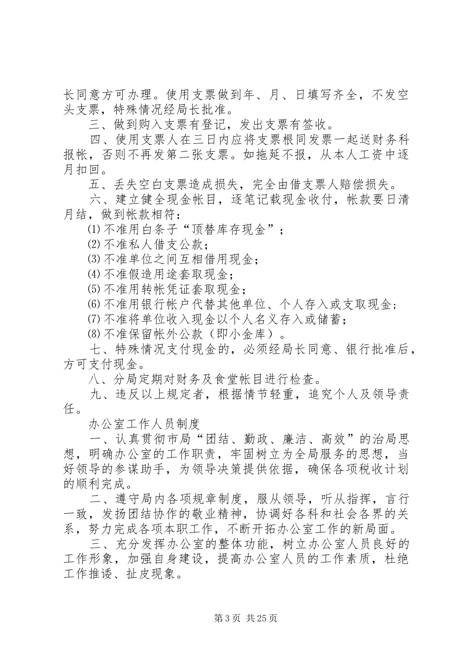 局机关规章规章制度全集 _第3页