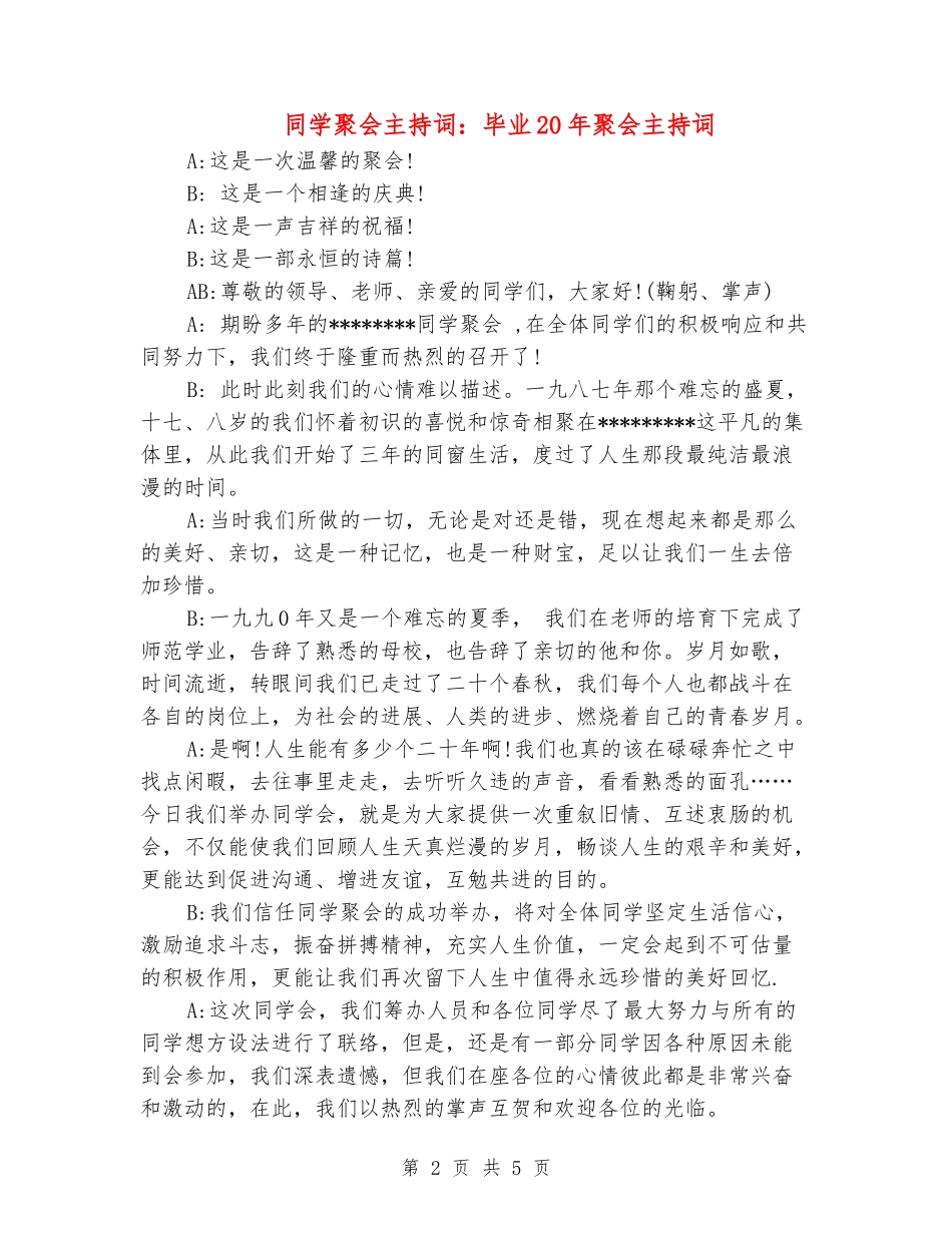 同学聚会主持词：毕业20年聚会主持词_第2页