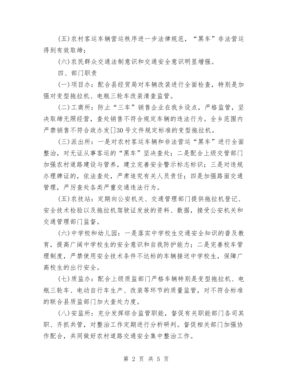 农村道路交通整治措施方案_第2页