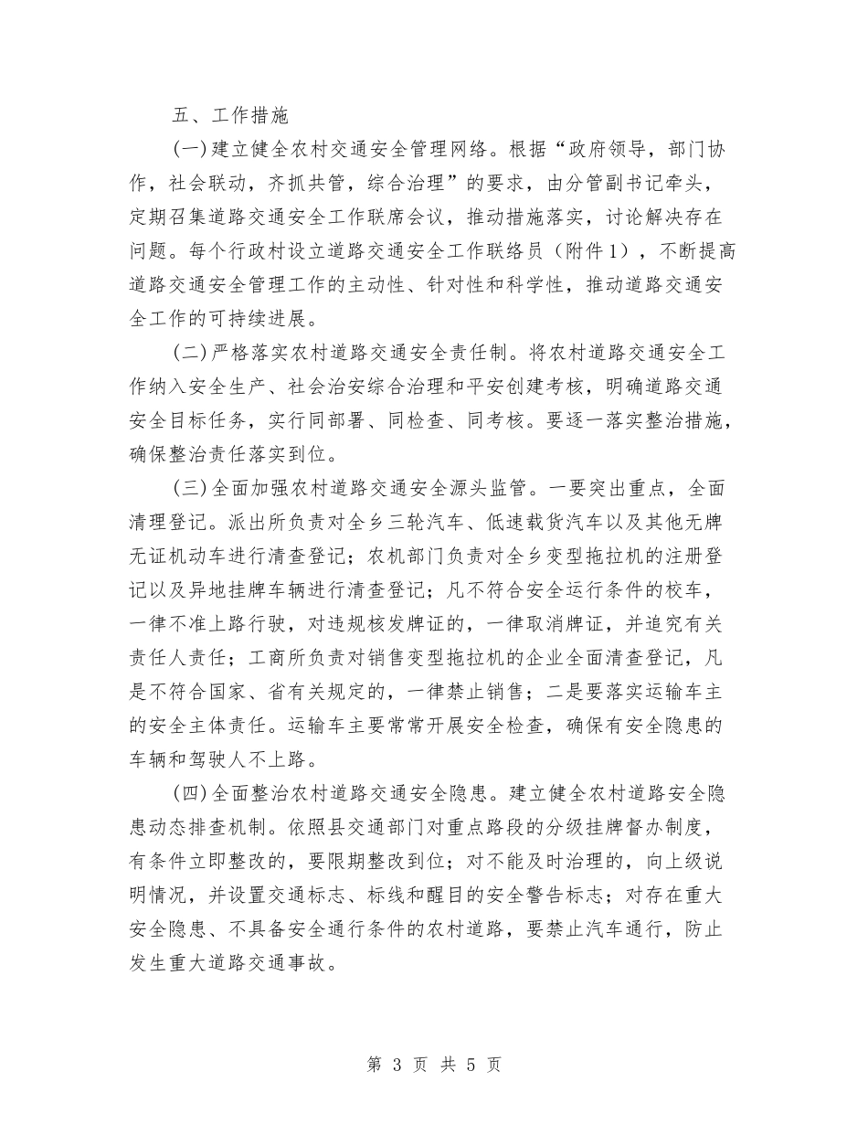 农村道路交通整治措施方案_第3页