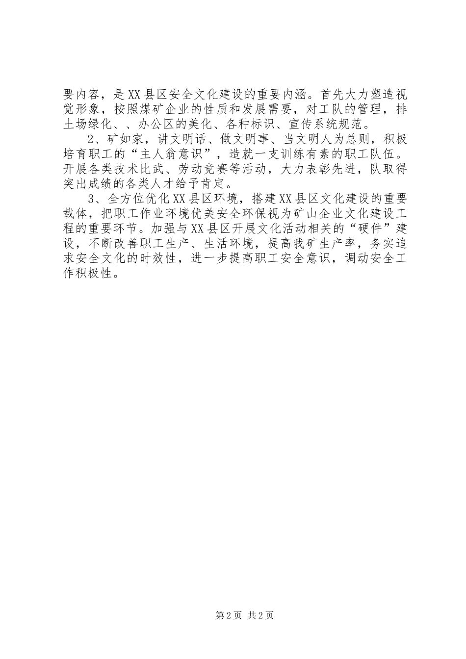 煤矿：煤矿企业文化建设的管理规章制度 _第2页