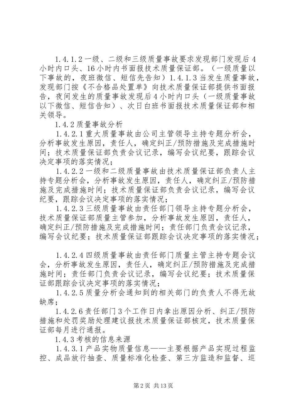 社区工作者管理规章制度及考核实施细则 _第2页