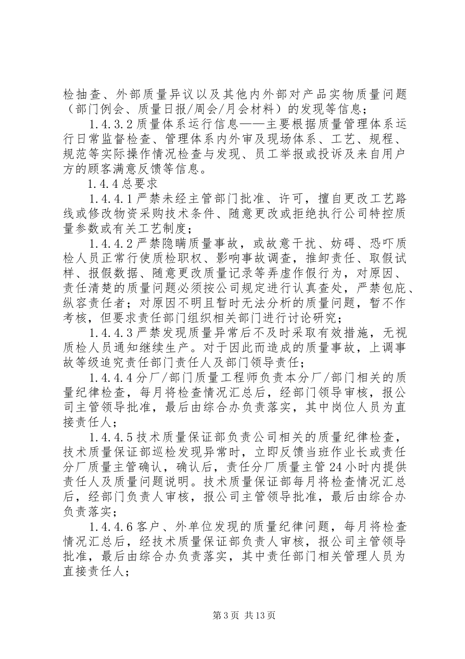 社区工作者管理规章制度及考核实施细则 _第3页