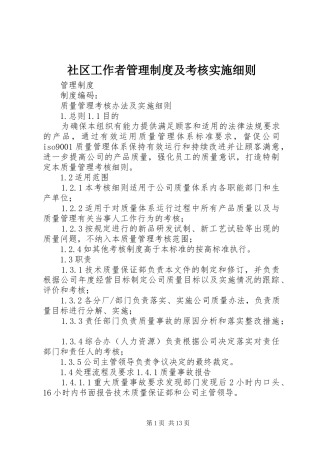 社区工作者管理规章制度及考核实施细则 