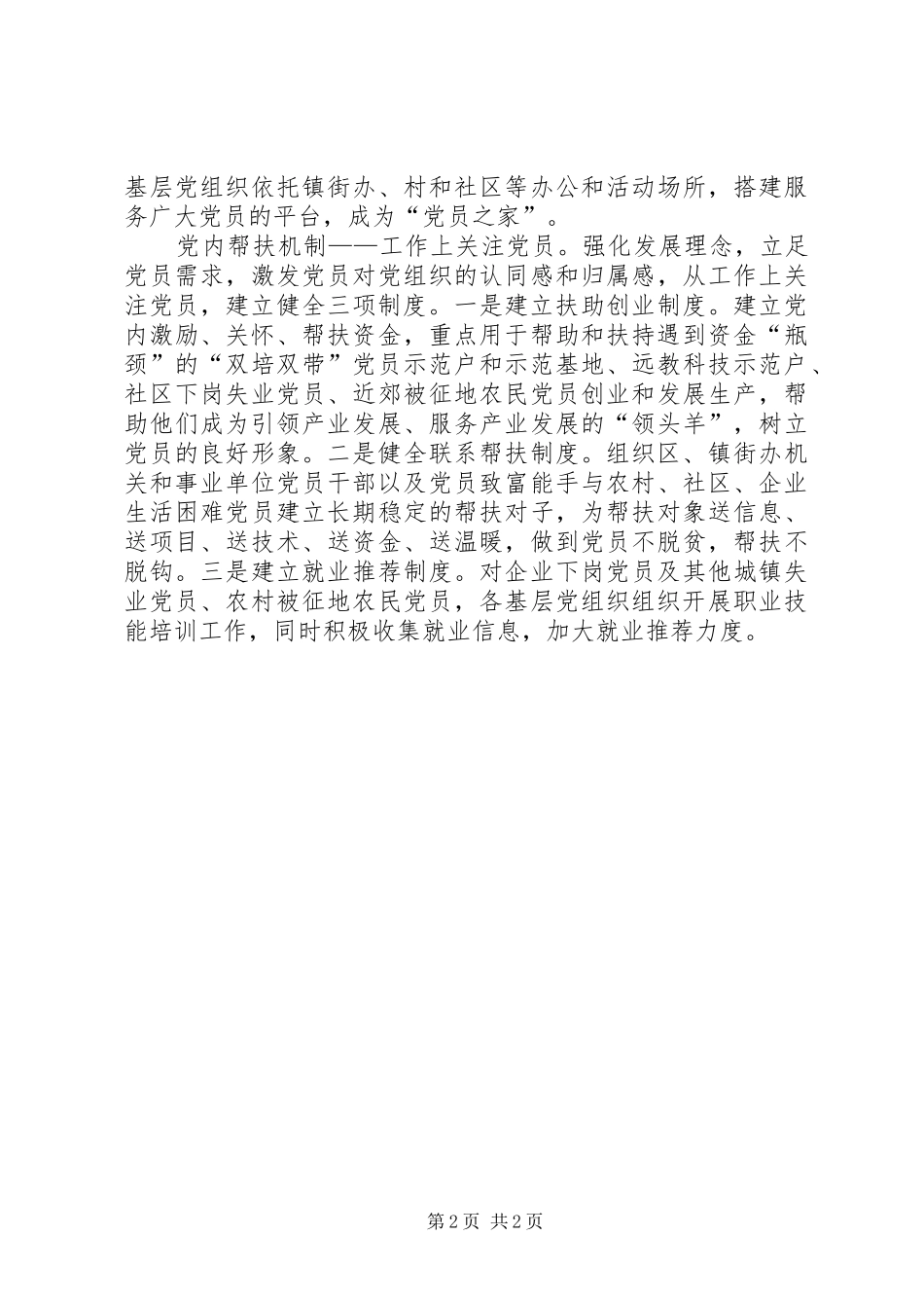 庆建党88周年三大机制十项规章制度送党礼_第2页