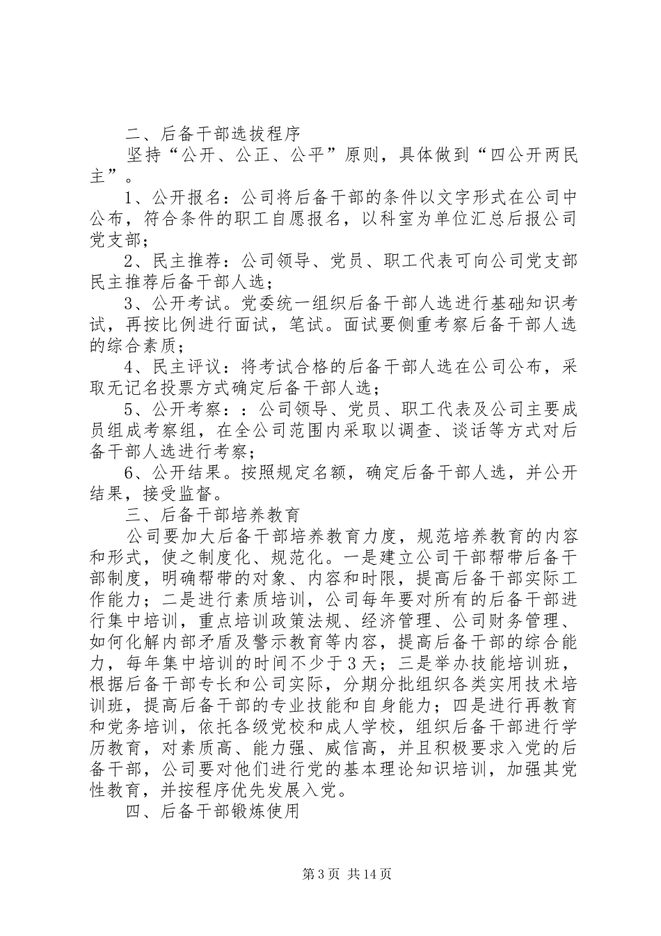后备干部选拔推选规章制度_第3页
