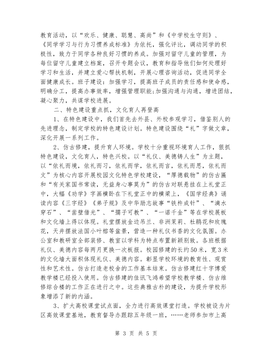 2024年5月校长个人述职报告_第3页