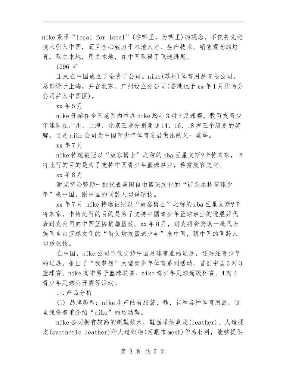 运动品牌广告策划书范文_第3页