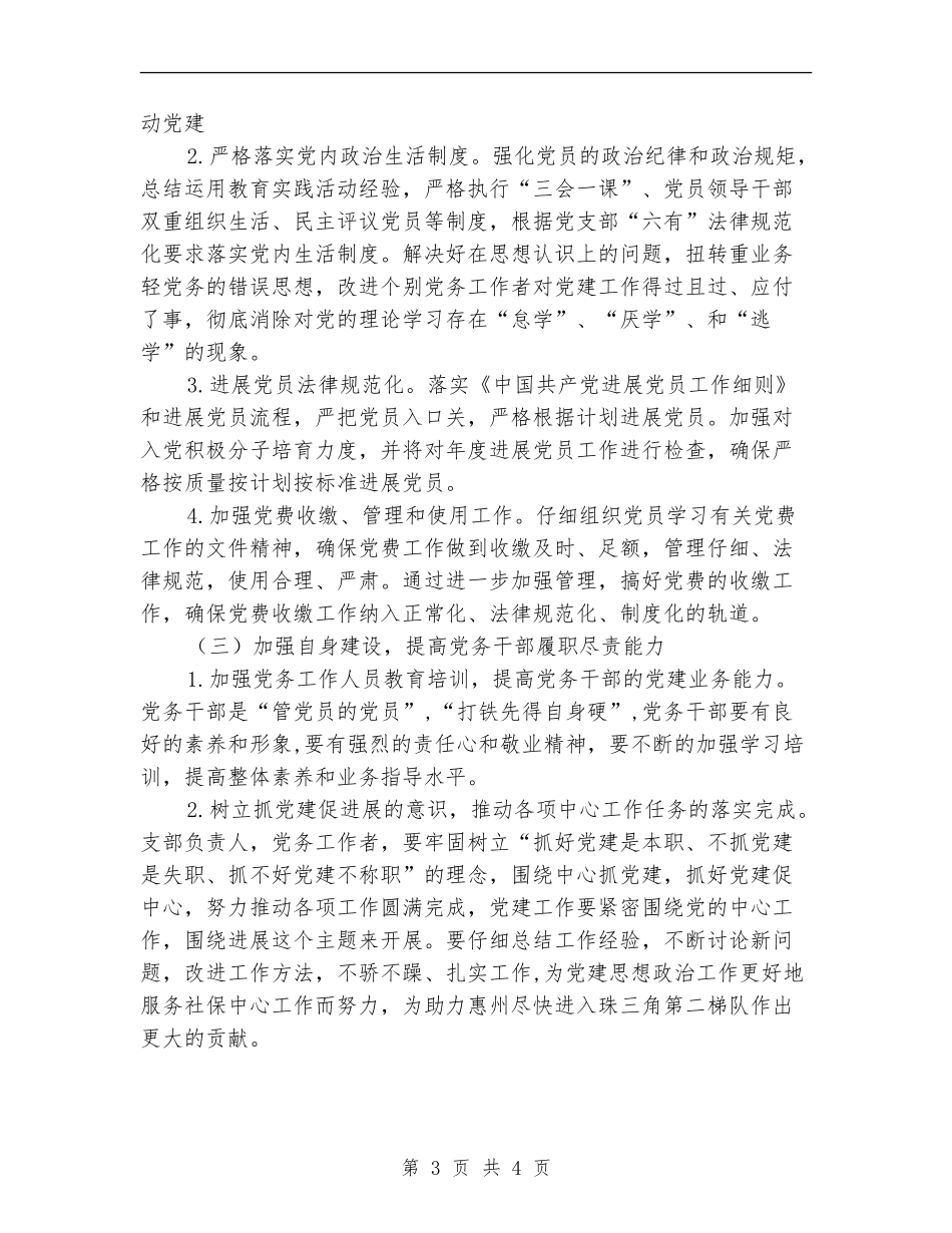 2024年基层党建年初工作计划_第3页