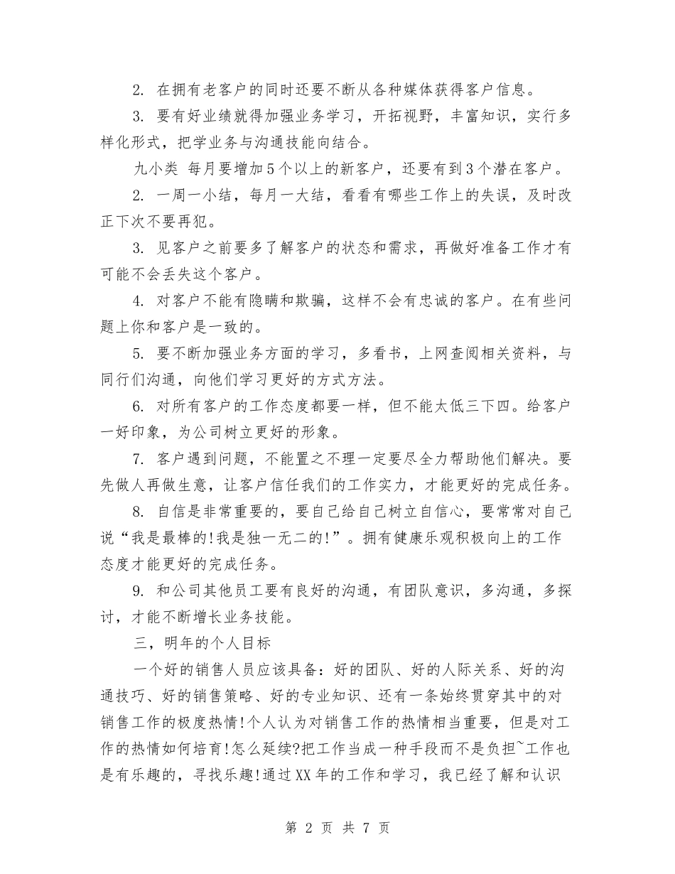 2024年10月份汽车销售工作总结范文与2024年10月份财务主管工作总结范文汇编_第2页