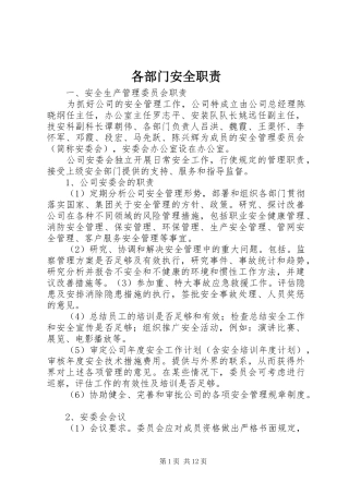 各部门安全职责要求