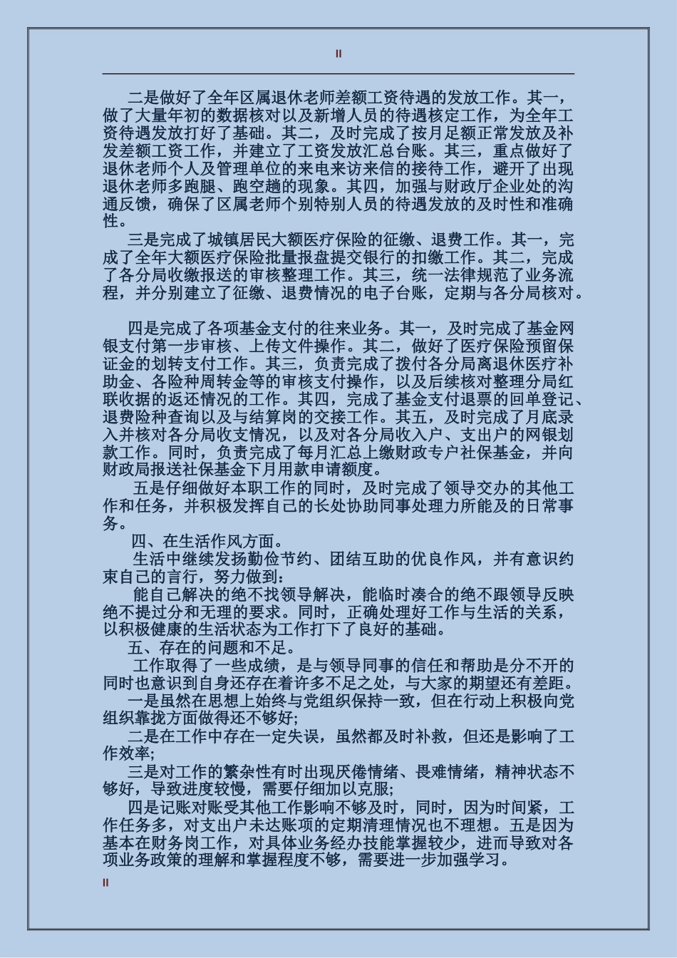 2017年财务工作总结六篇_第2页