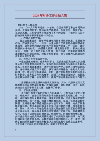 2017年财务工作总结六篇