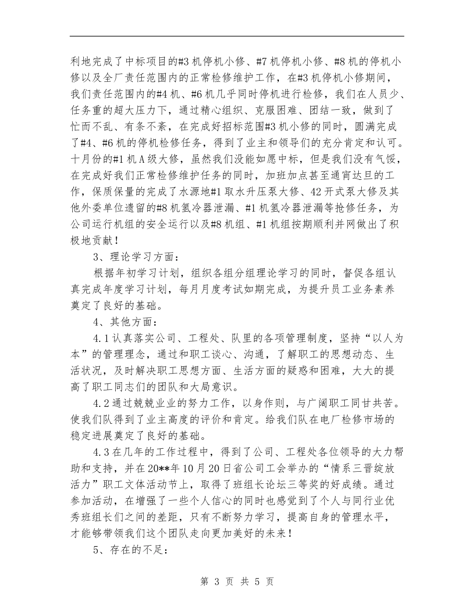 公司检修队年终工作总结_第3页