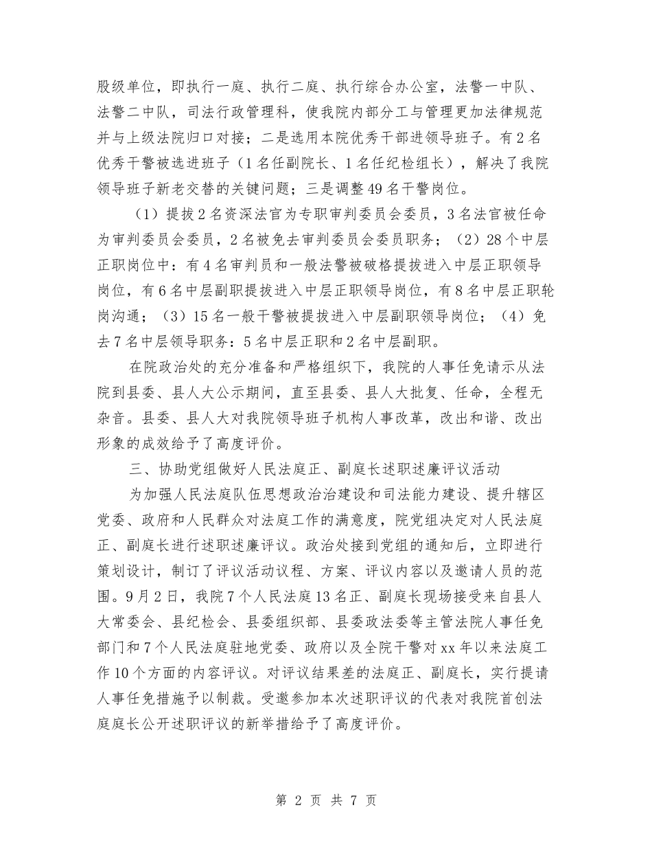 2024年县法院政治处年度工作总结与2024年县盐务管理局年度盐政工作总结汇编_第2页