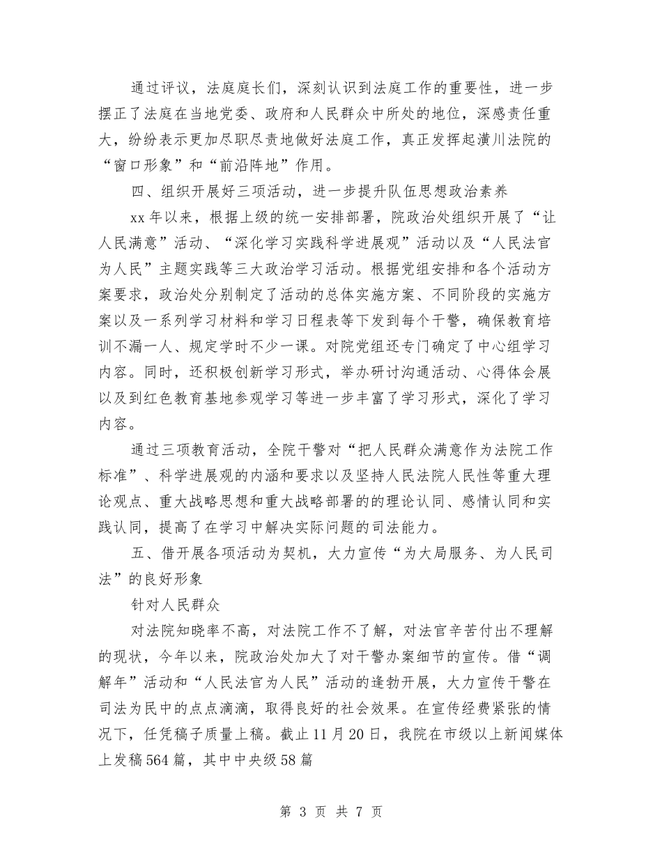 2024年县法院政治处年度工作总结与2024年县盐务管理局年度盐政工作总结汇编_第3页