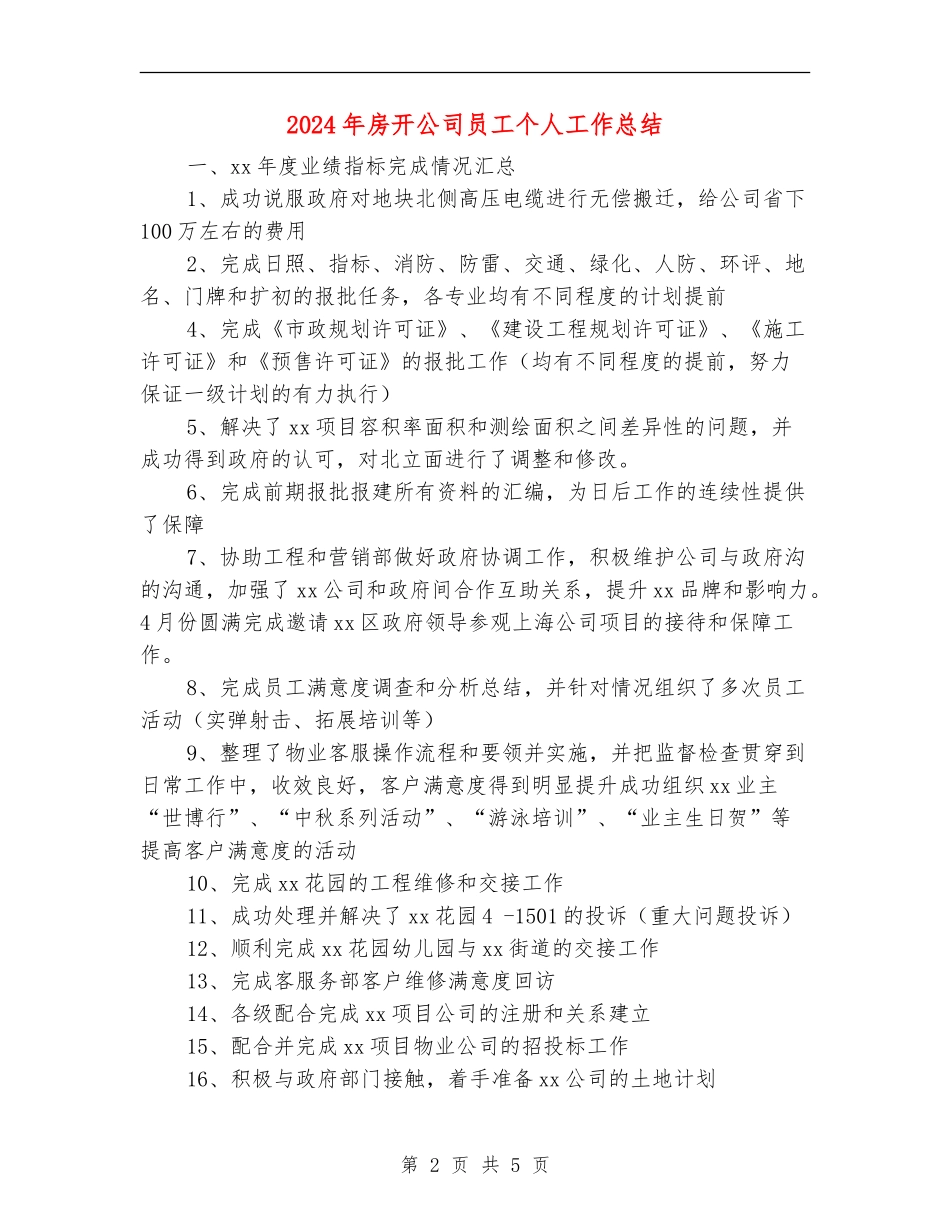2024年房开公司员工个人工作总结_第2页