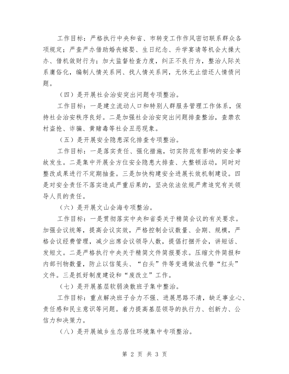 四风整治会战整改方案_第2页