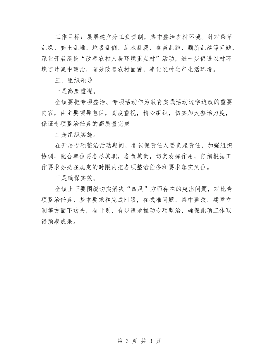 四风整治会战整改方案_第3页