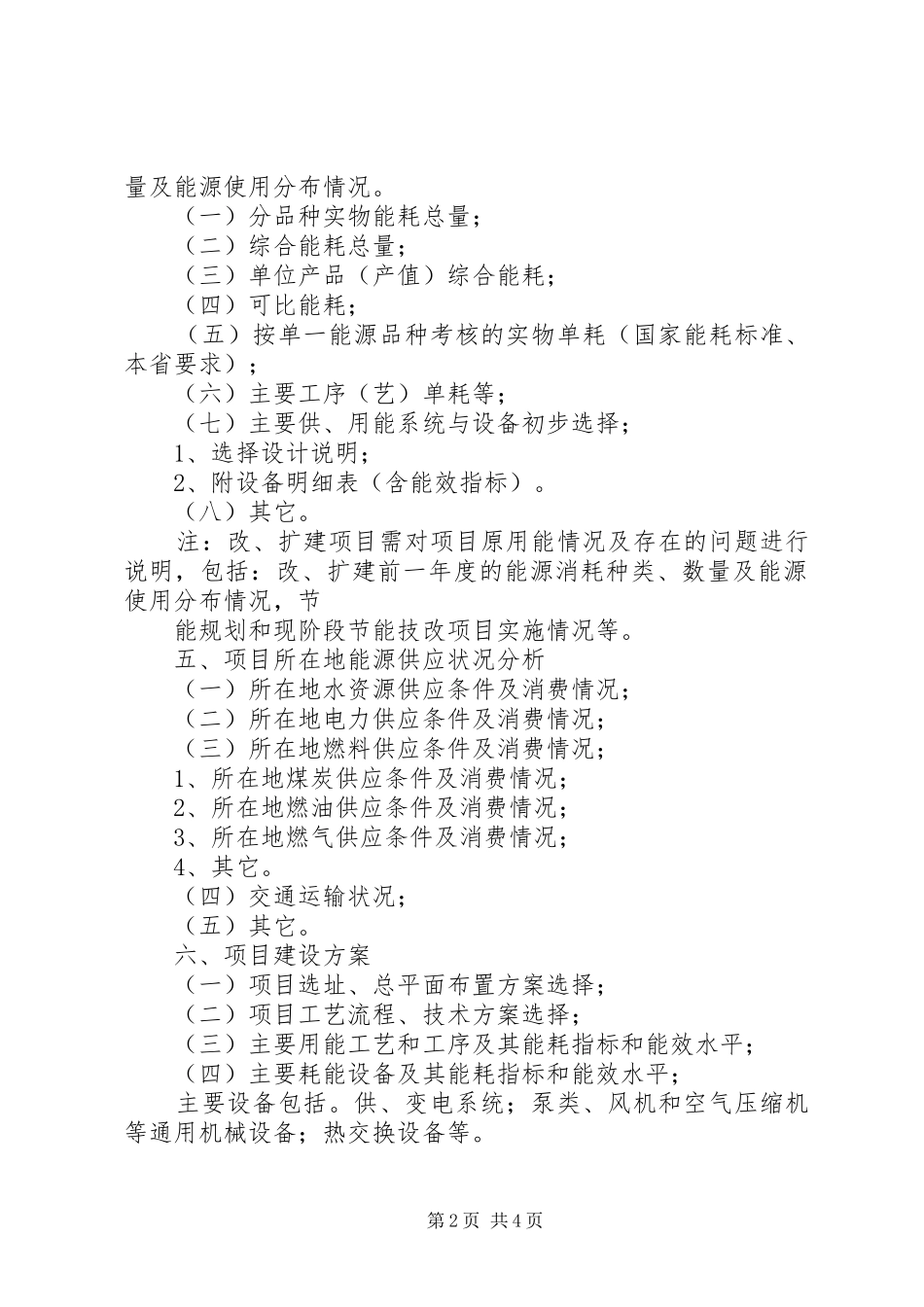 可行性研究报告深度要求_第2页