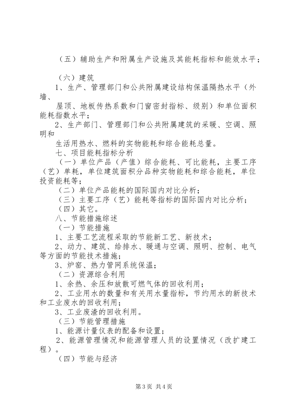 可行性研究报告深度要求_第3页