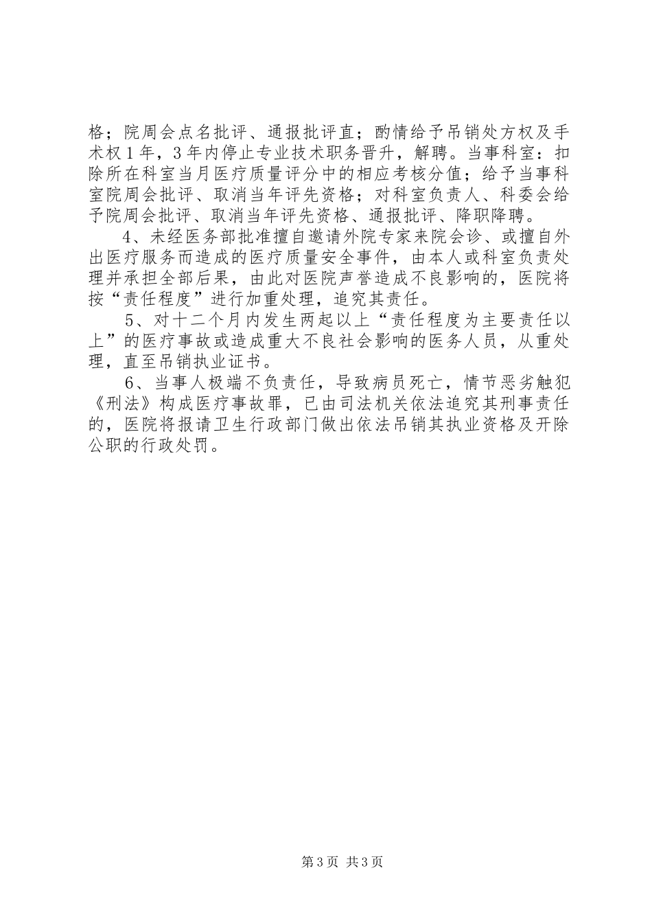 人民医院医疗质量安全事件责任追究规章制度_第3页
