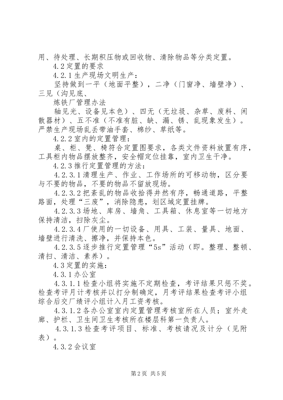 炼铁厂定置管理规章制度_第2页