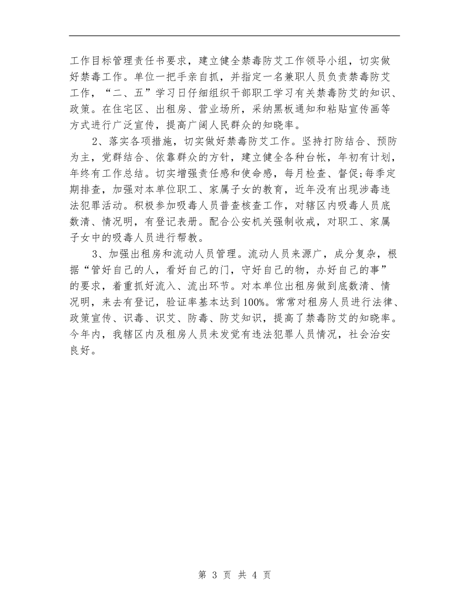 2024年粮食局办公室工作总结_第3页