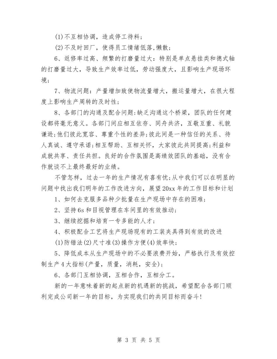 2024年车间工人个人工作总结与2024年车间工人年终工作总结最新汇编_第3页