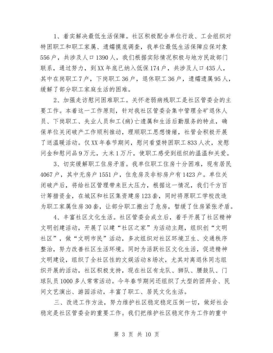 2024年社区年度总结范文与2024年社区年民政工作总结范文及年工作计划汇编.doc_第3页