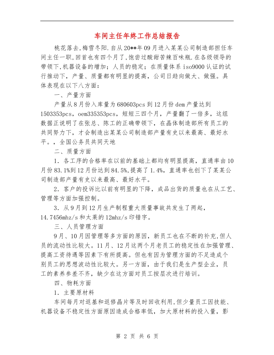 车间主任年终工作总结报告_第2页