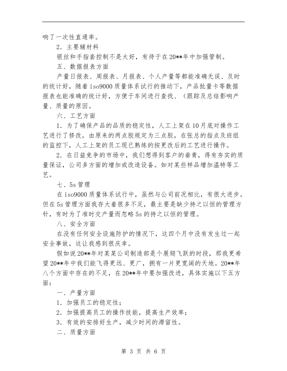 车间主任年终工作总结报告_第3页