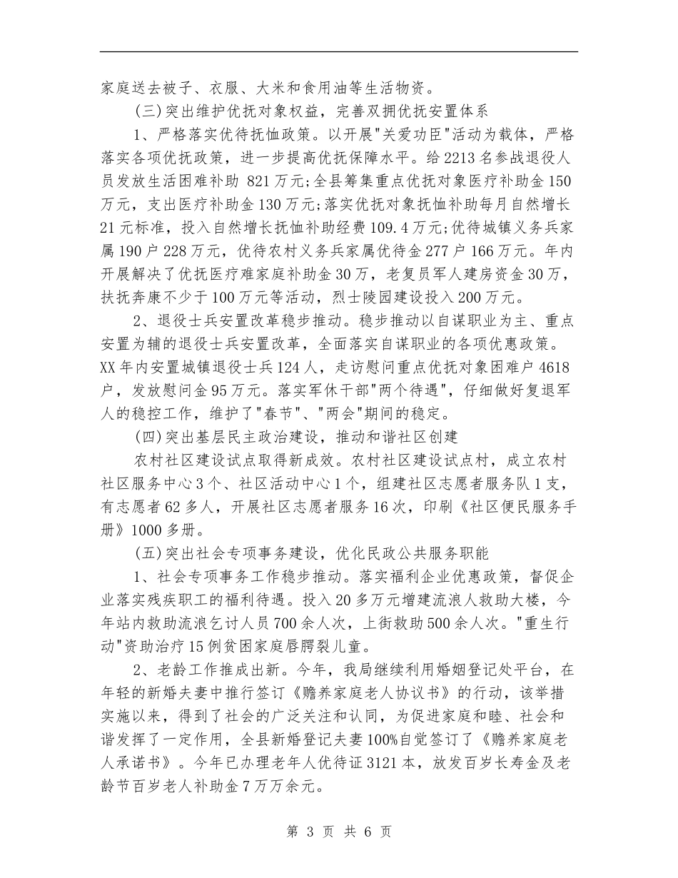 2024民政局工作总结与计划_第3页