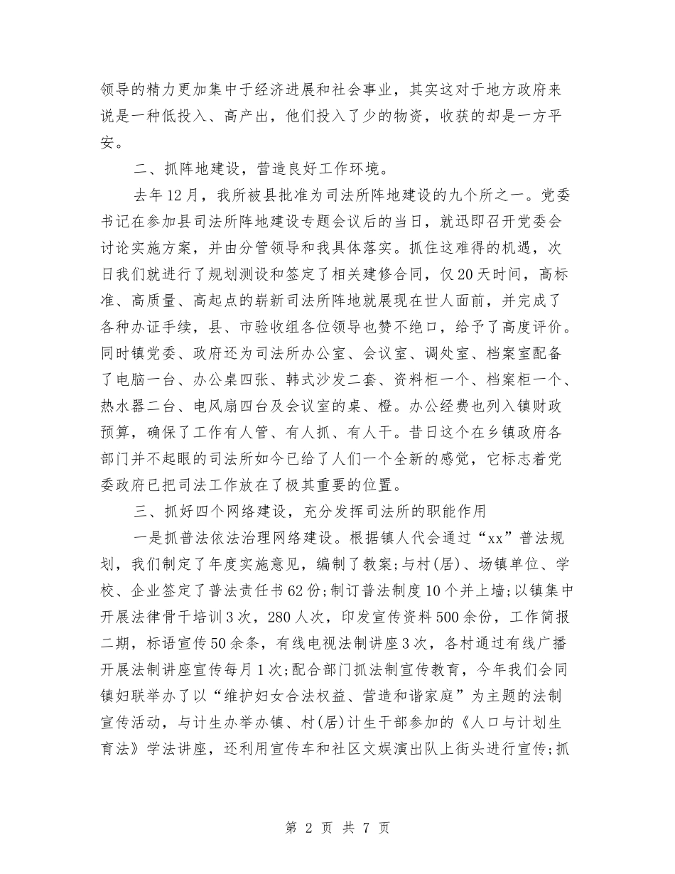2024年司法所半年工作总结与2024年司法所半年工作总结范文汇编_第2页